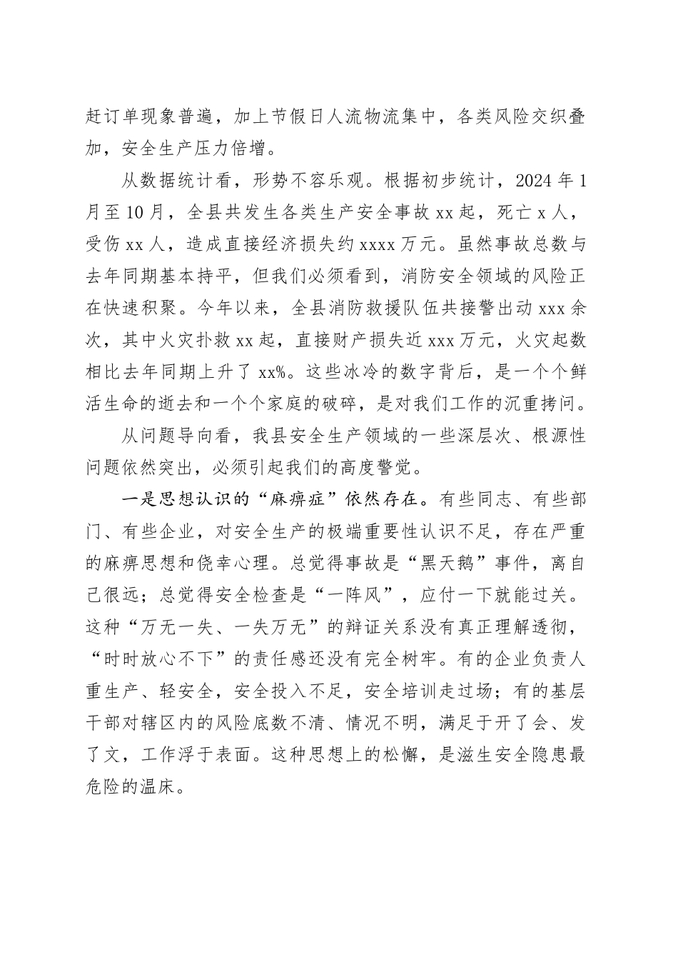 在县安全生产和消防工作会议上的讲话_第2页