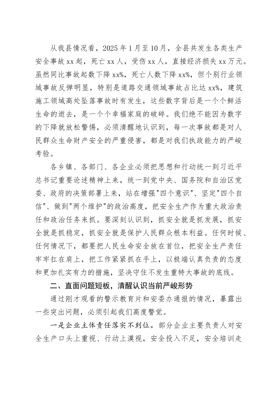 在县安全生产警示教育暨集体约谈会议上的讲话_第2页