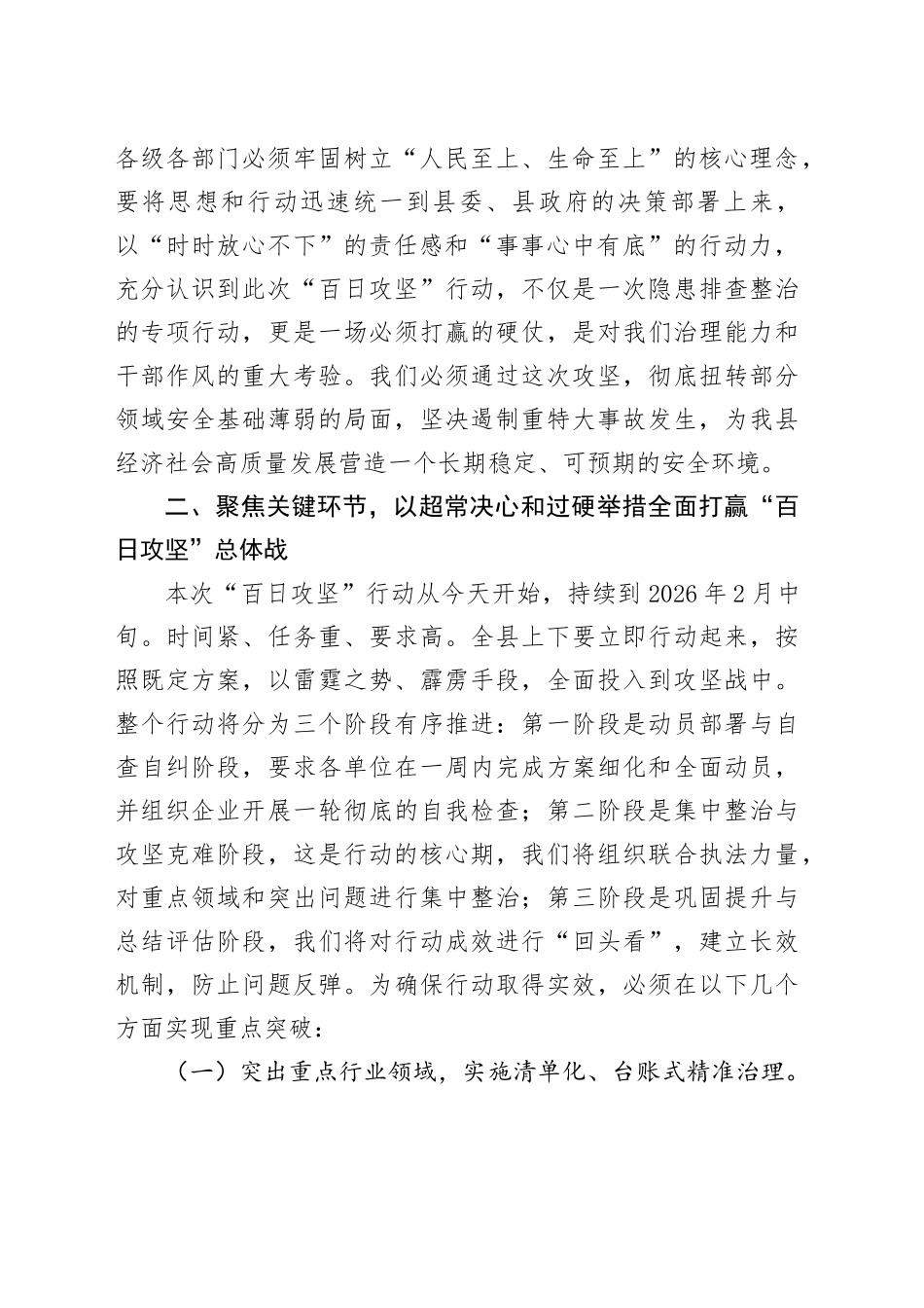 在县安全生产与消防安全“百日攻坚”工作部署会议上的讲话_第2页