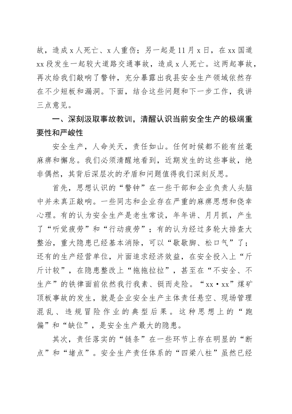 在县安委会全体（扩大）会议暨全县安全生产警示教育会议上的讲话_第2页