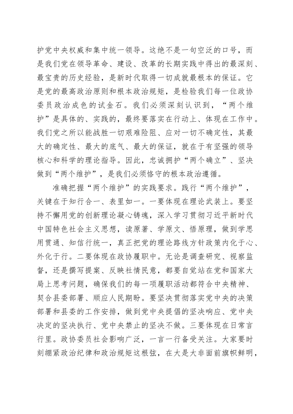 在县八届政协新任委员颁证暨培训会议上的讲话(1)_第2页