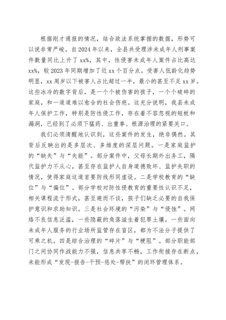 在县保护未成年人防性侵专项工作第二次会议上的讲话_第2页
