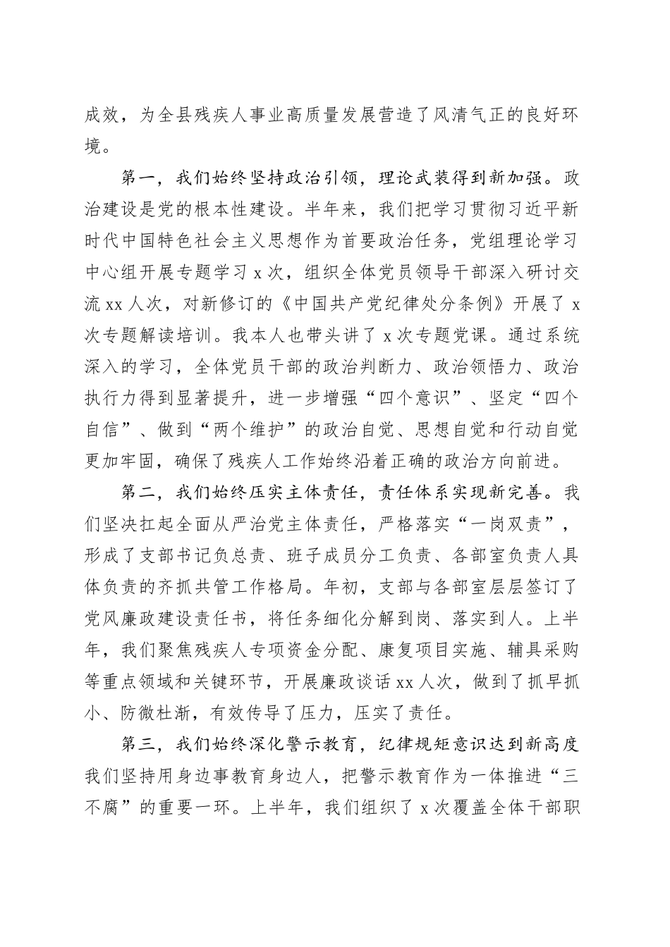 在县残联2025年上半年党风廉政建设工作总结会议上的讲话_第2页