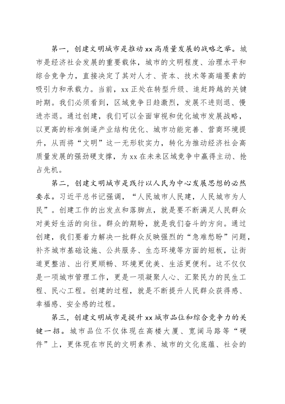 在县创建全国文明城市提名城市动员大会上的讲话_第2页