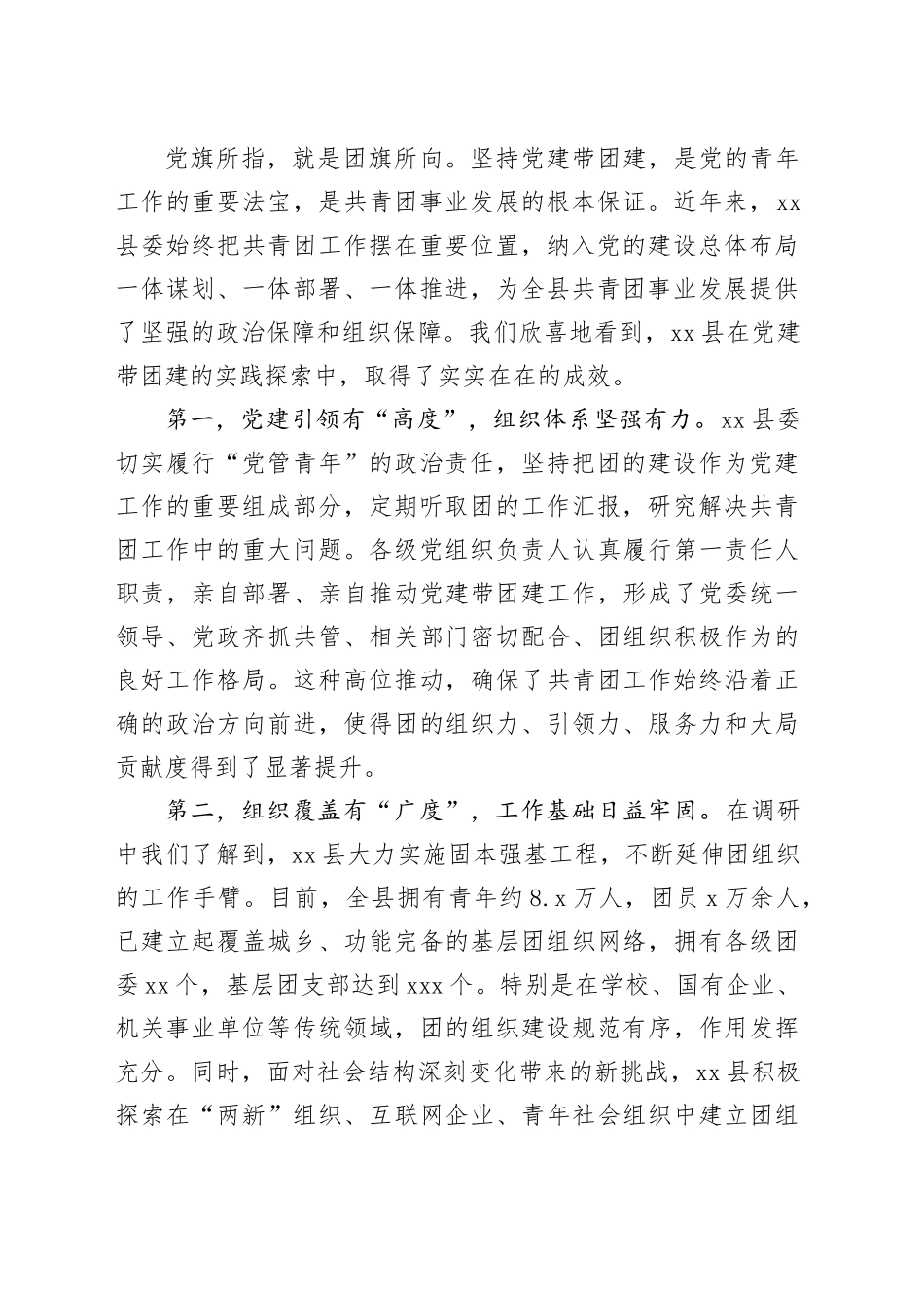 在县党建带团建工作座谈会上的讲话_第2页