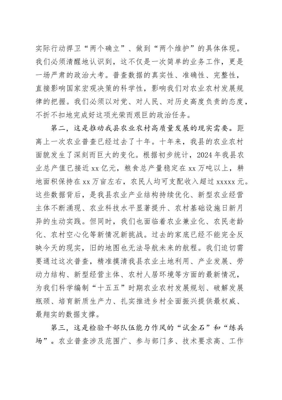 在县第四次全国农业普查工作推进会上的讲话_第2页