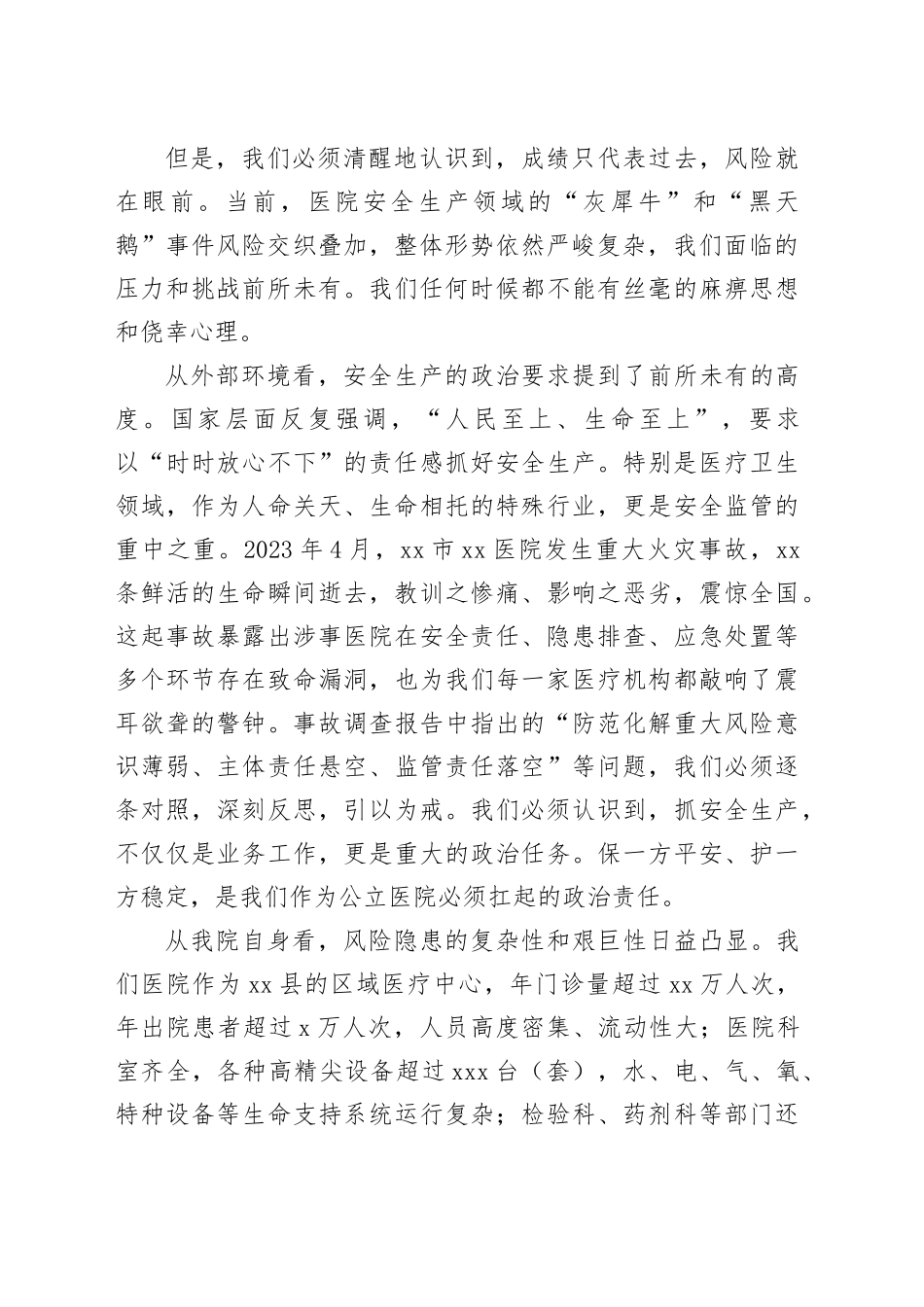 在县第一人民医院安全生产工作专题会议上的讲话_第2页