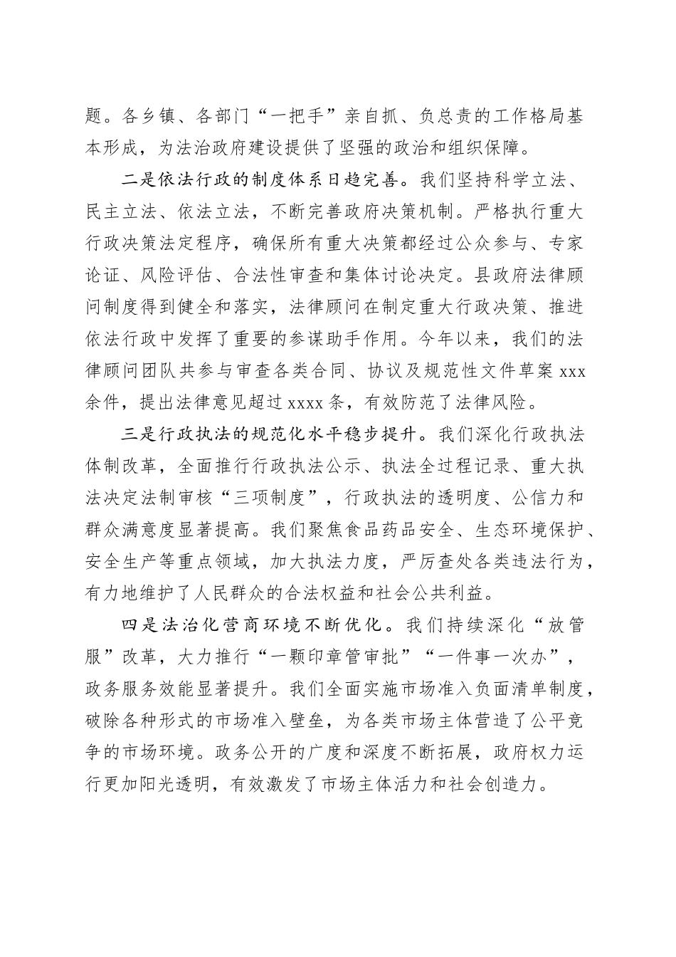 在县法治政府建设工作会议上的讲话_第2页