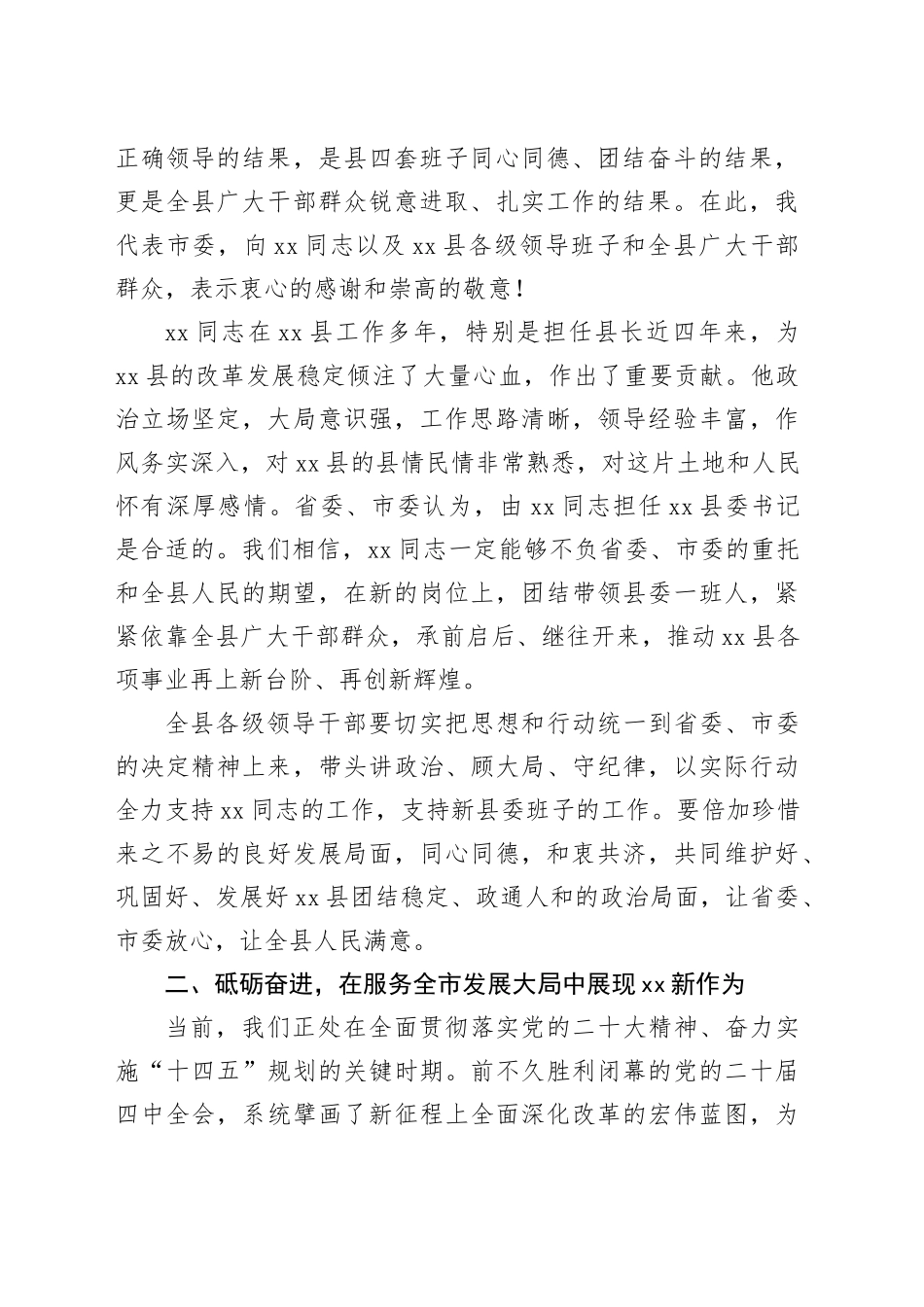 在县干部大会上的讲话20251113_第2页