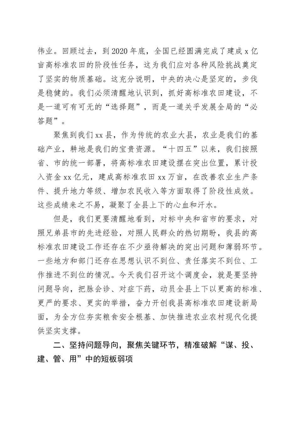 在县高标准农田建设工作调度会议上的讲话_第2页