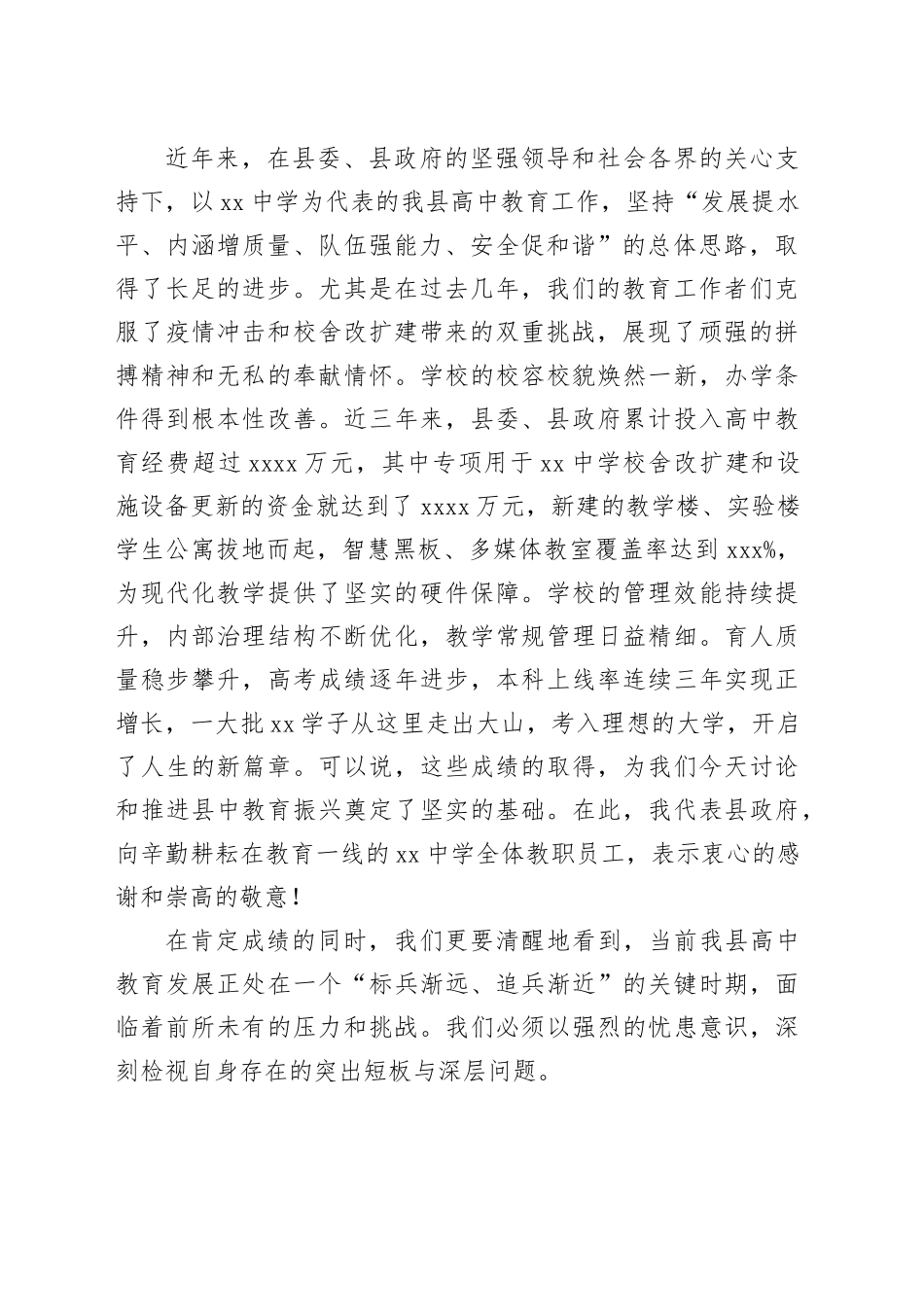 在县高中教育高质量发展推进会议上的讲话_第2页