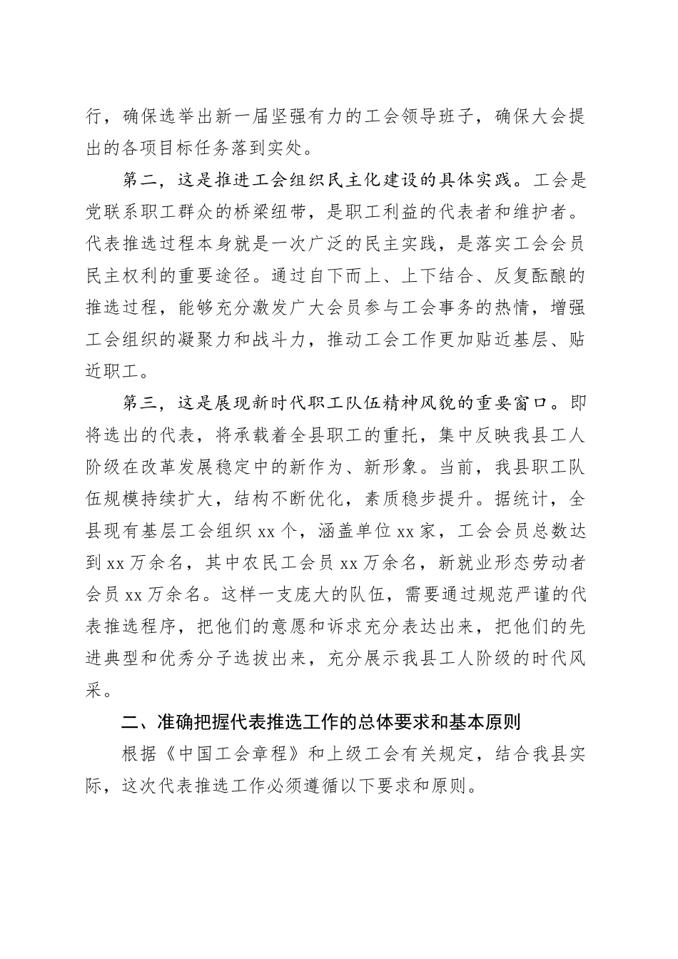 在县工会第十次代表大会代表推选工作部署会议上的讲话_第2页
