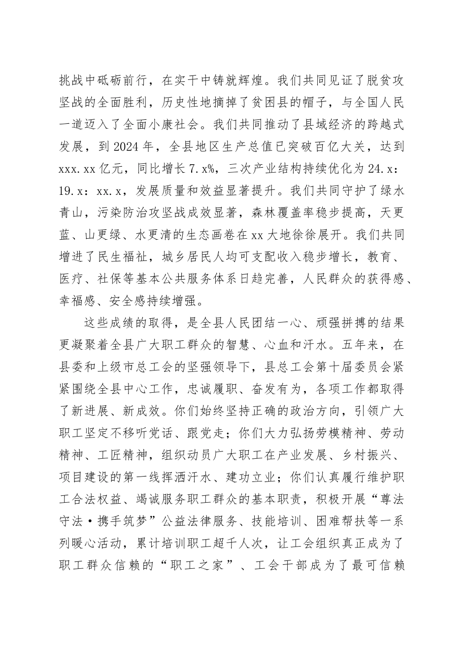 在县工会第十一次代表大会上的讲话_第2页