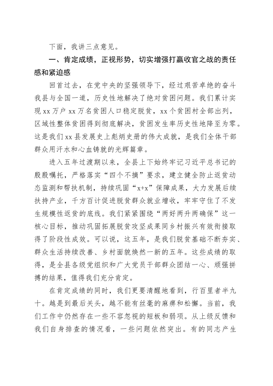 在县巩固拓展脱贫攻坚成果工作调度会上的讲话_第2页