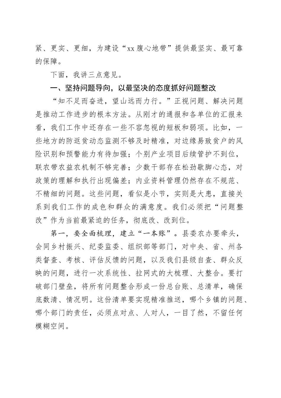 在县巩固拓展脱贫攻坚成果同乡村振兴有效衔接工作调度会上的讲话_第2页