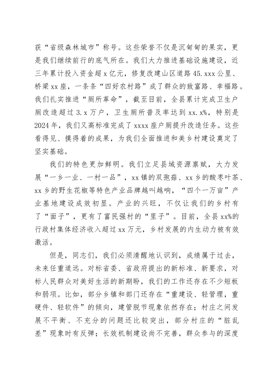 在县和美乡村建设推进会议上的讲话_第2页