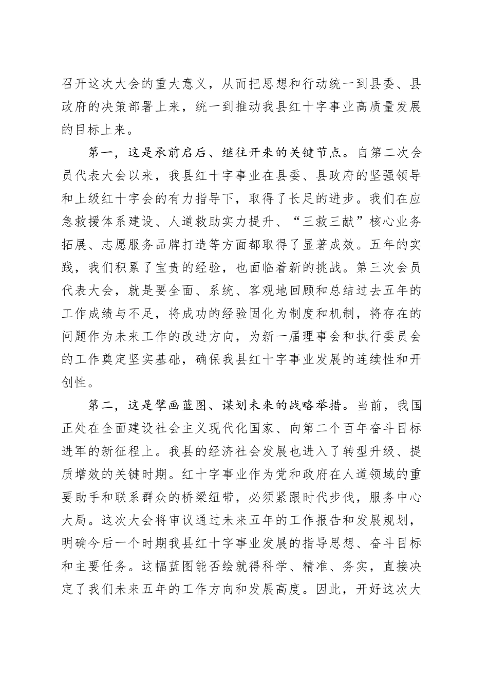 在县红十字会第三次会员代表大会筹备工作部署会上的讲话_第2页