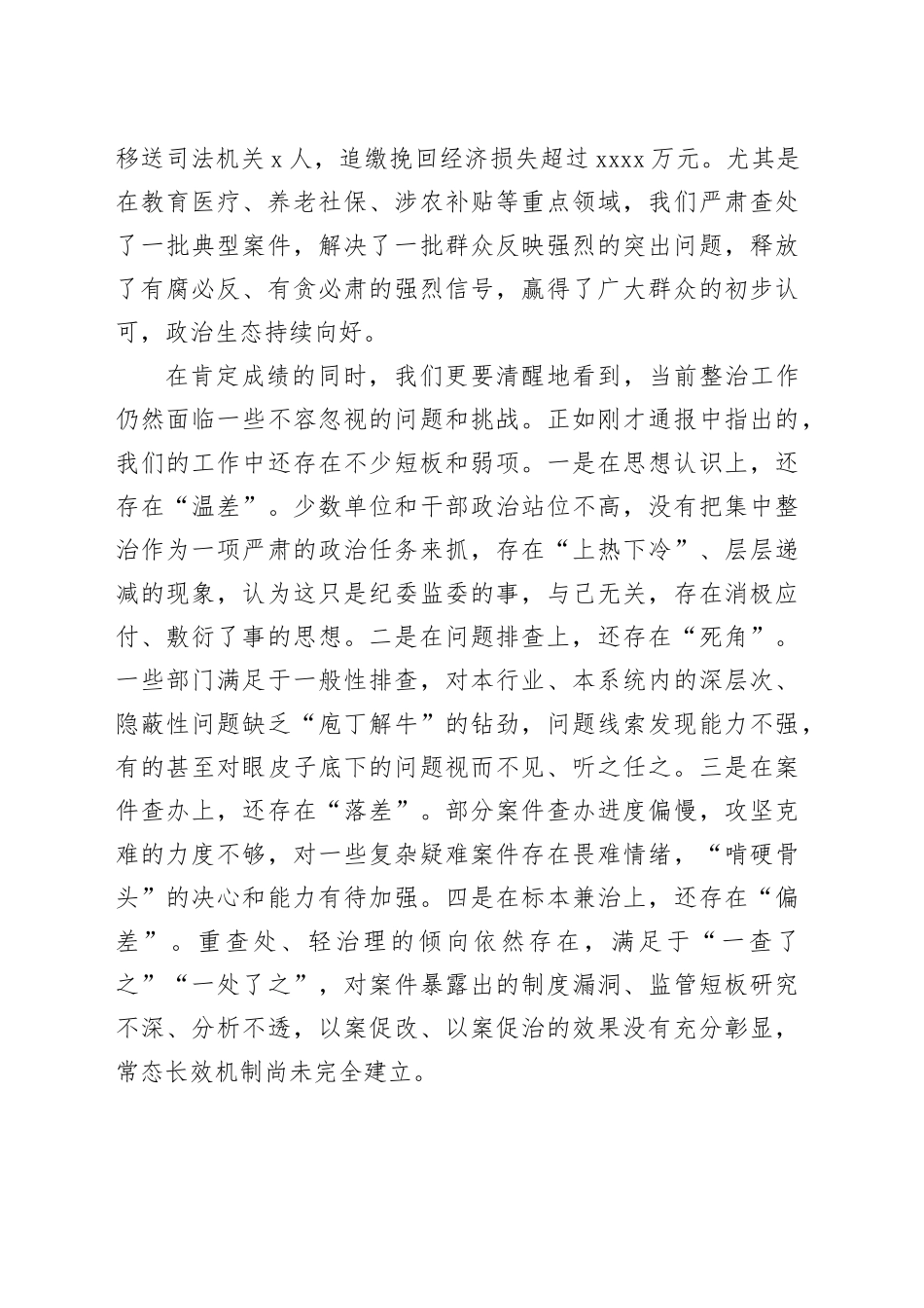 在县集中整治群众身边不正之风和腐败问题工作调度会上的讲话_第2页