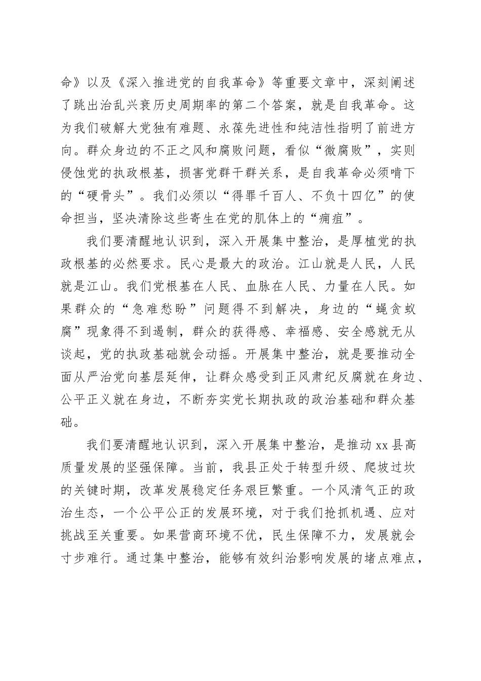 在县集中整治群众身边不正之风和腐败问题领导小组（扩大）会议上的讲话_第2页