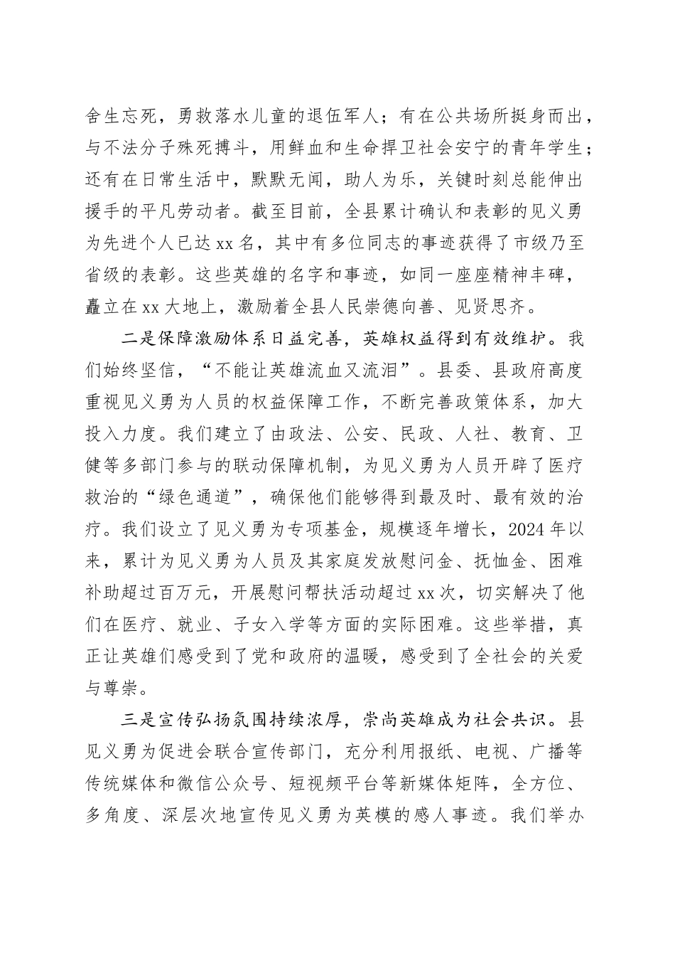 在县见义勇为促进会会员大会上的讲话_第2页