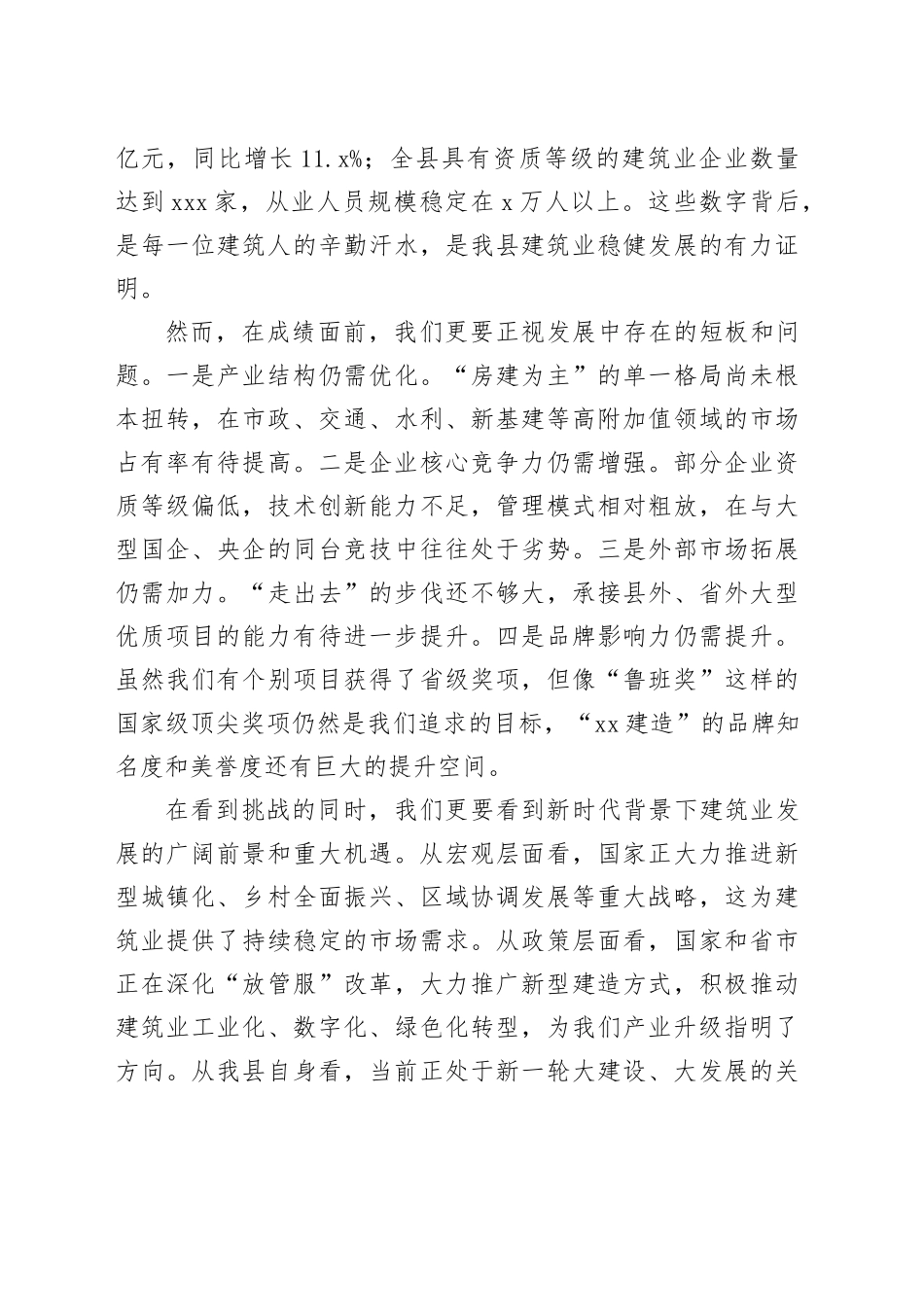 在县建筑业高质量发展座谈会上的讲话_第2页