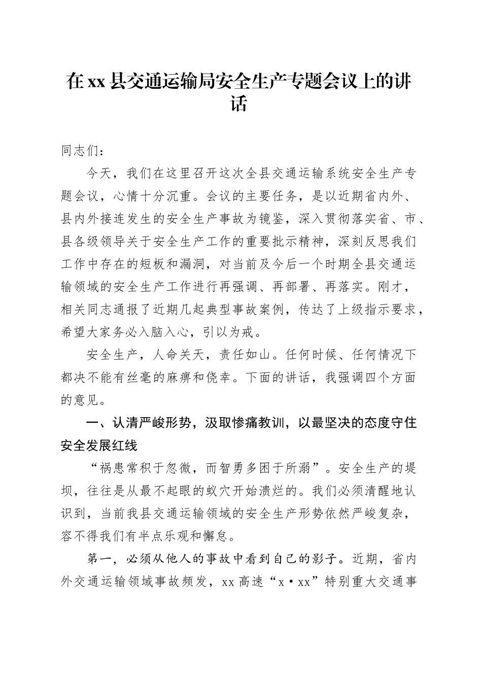 在县交通运输局安全生产专题会议上的讲话_第1页