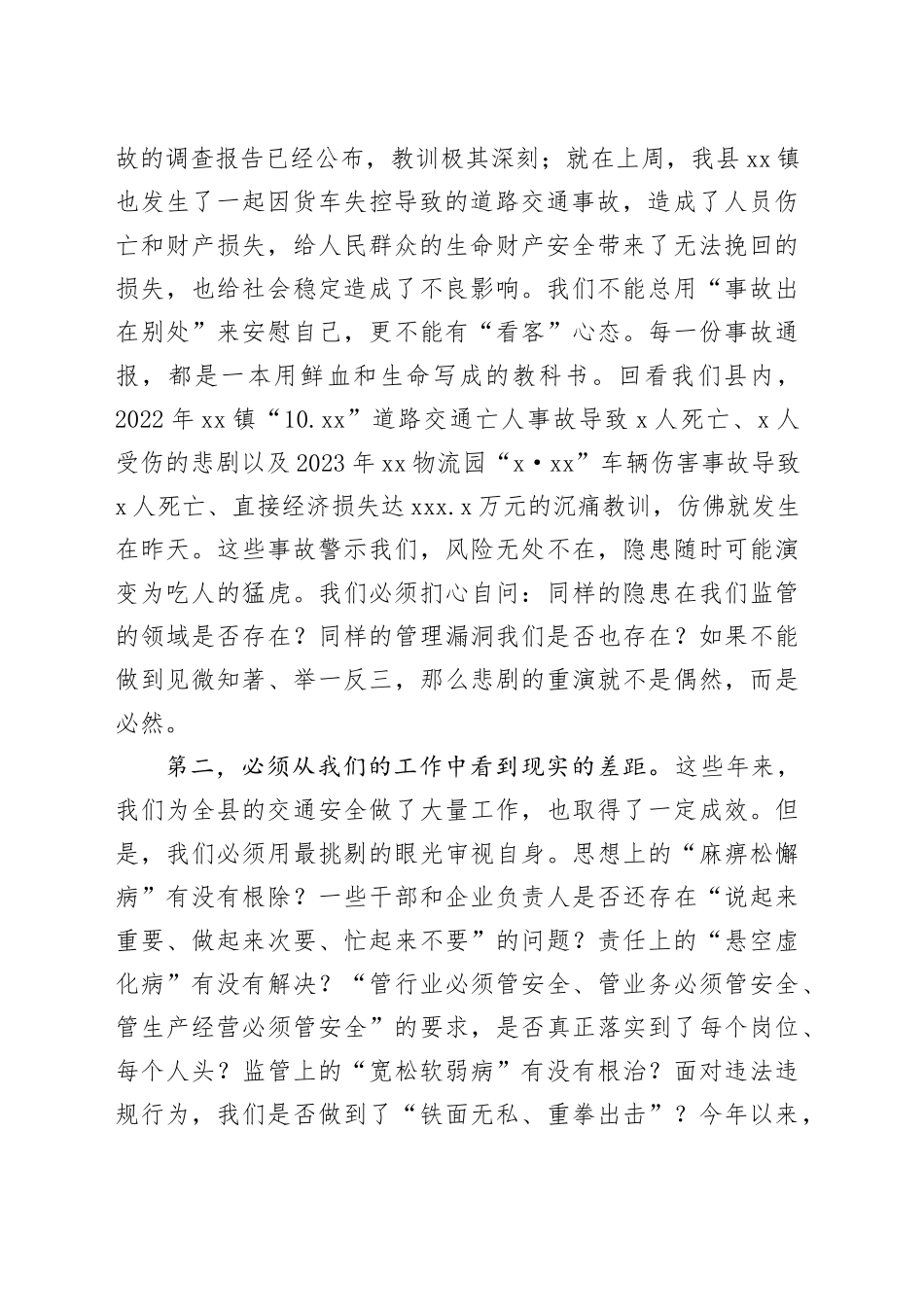 在县交通运输局安全生产专题会议上的讲话_第2页