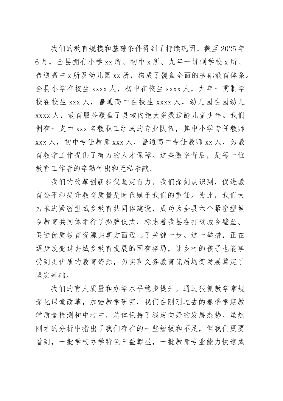 在县教体系统重点工作推进会上的讲话_第2页