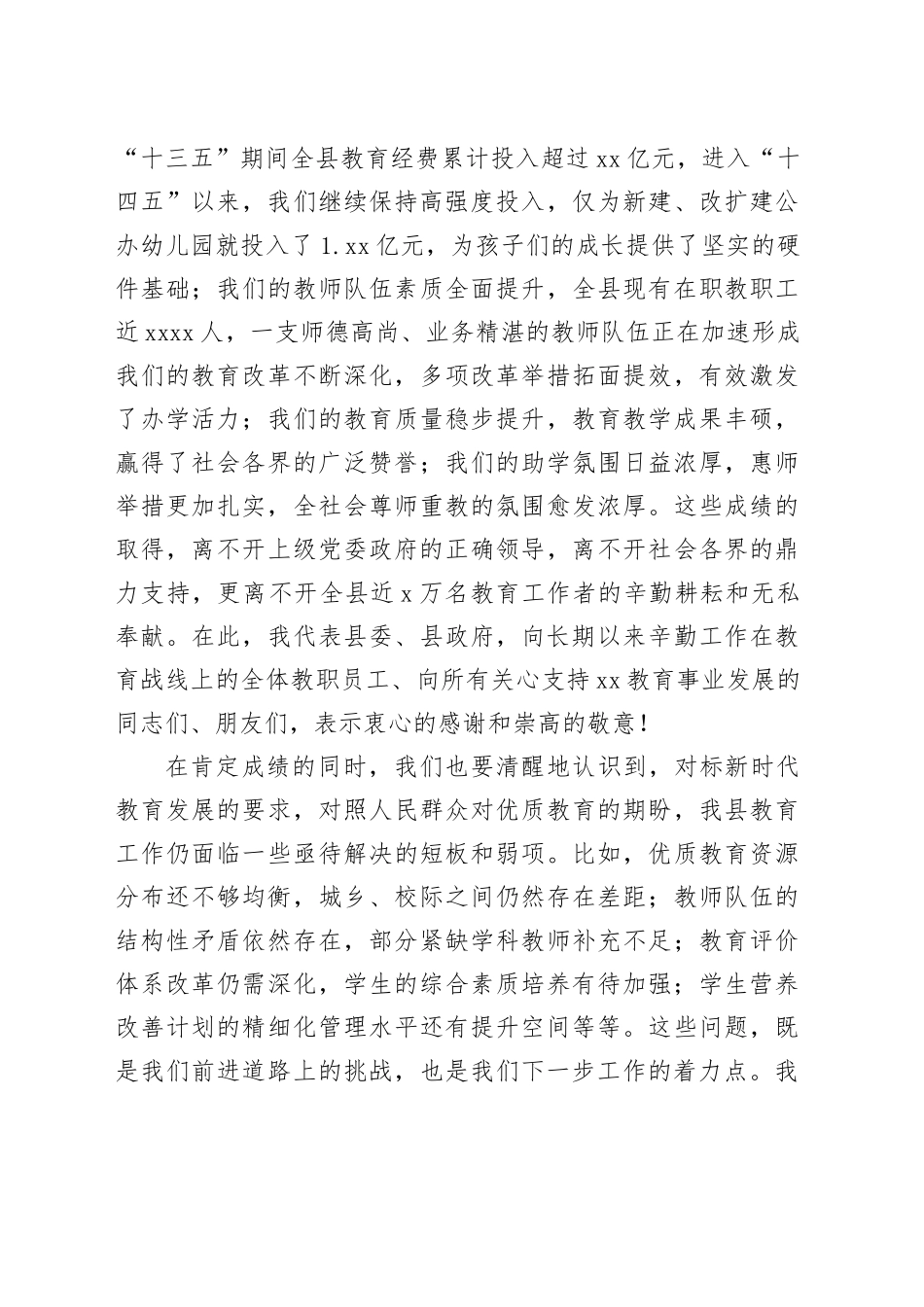 在县教育工作暨营养改善计划工作推进会议上的讲话_第2页