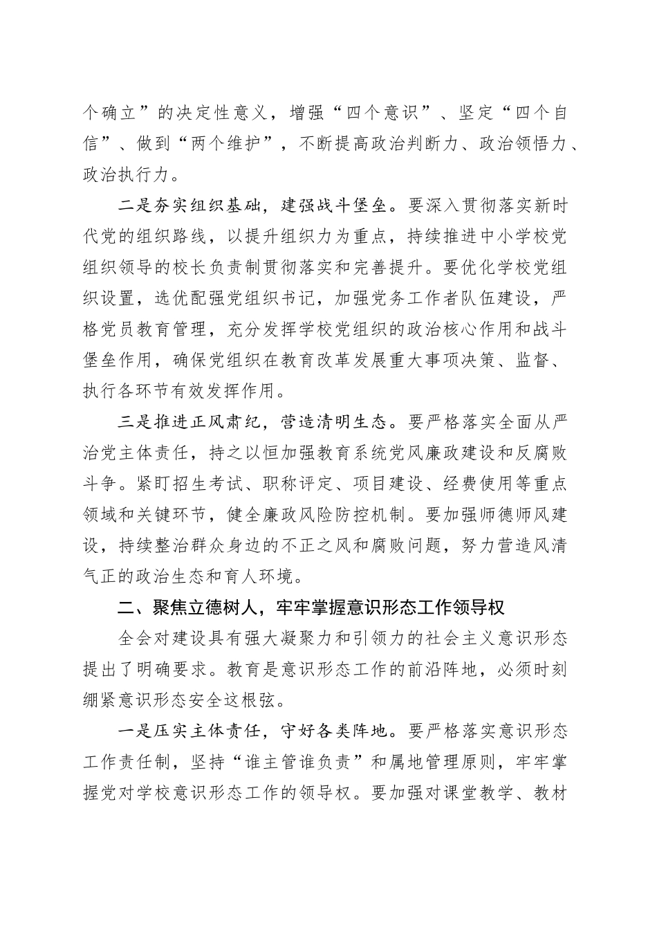 在县教育局党组理论学习中心组学习会议上的交流发言_第2页