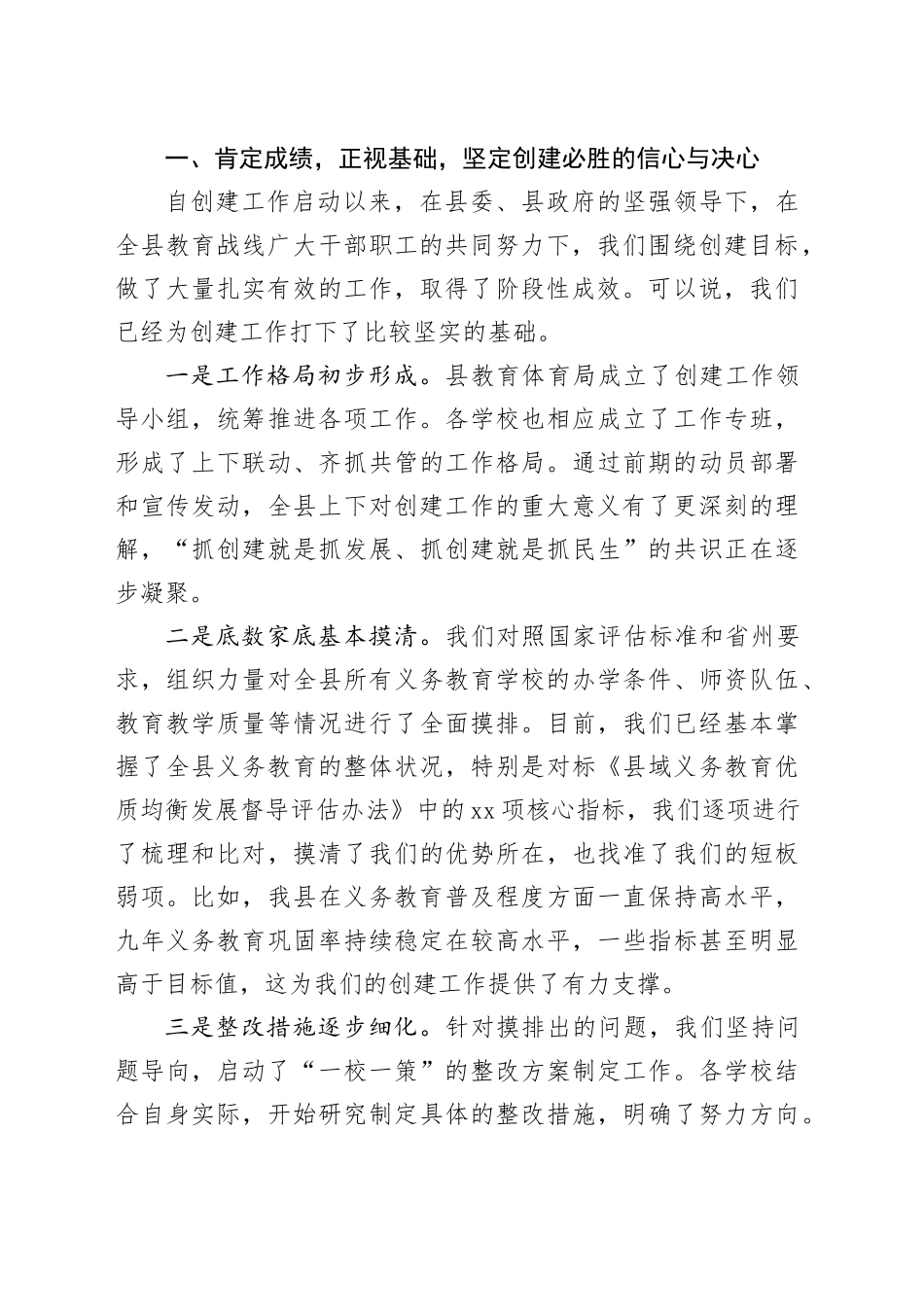 在县教育体育局创建义务教育优质均衡发展县调度会议上的讲话_第2页