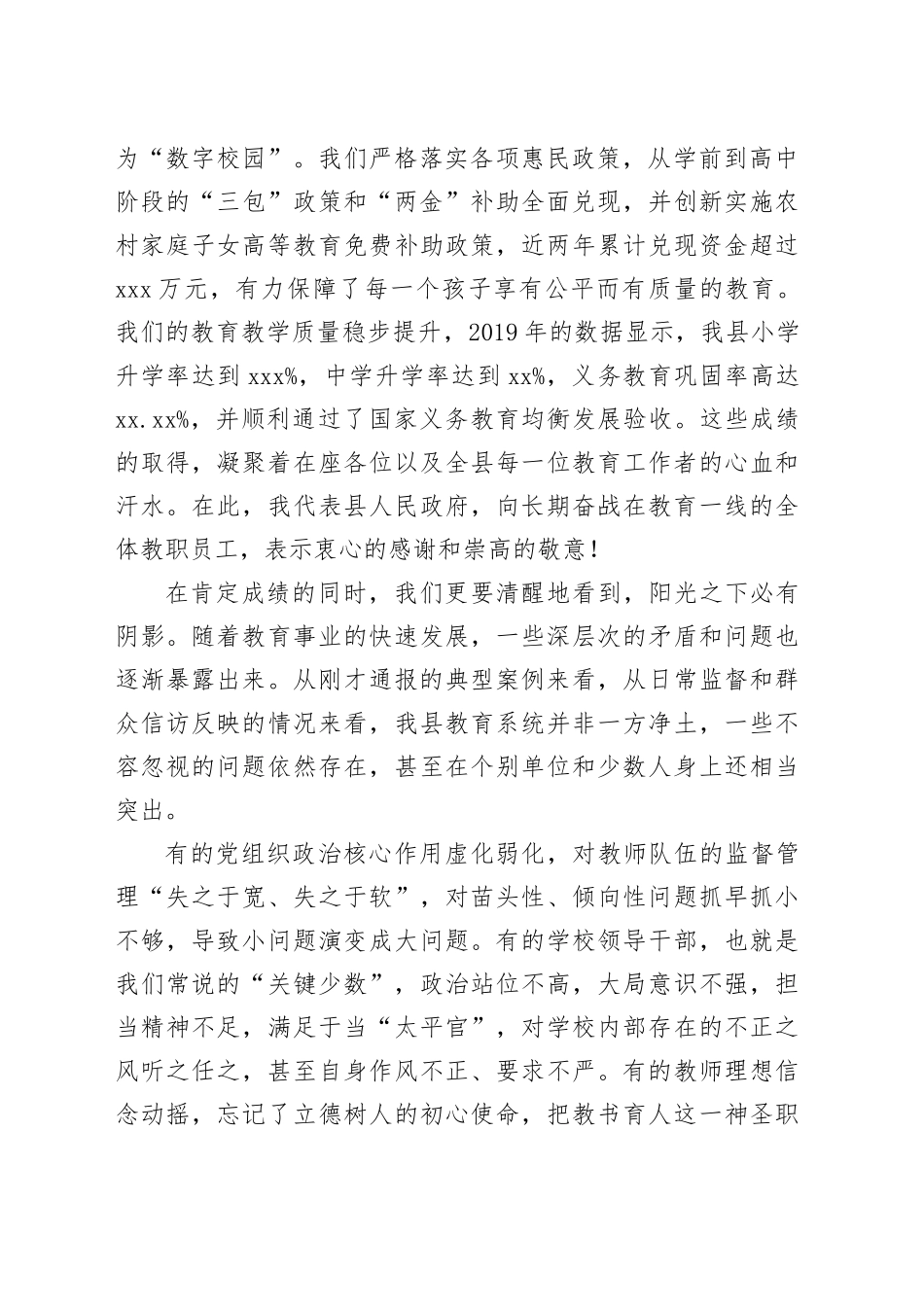 在县教育系统“以案促改以案促治”专项整顿暨专题警示教育会议上的讲话_第2页