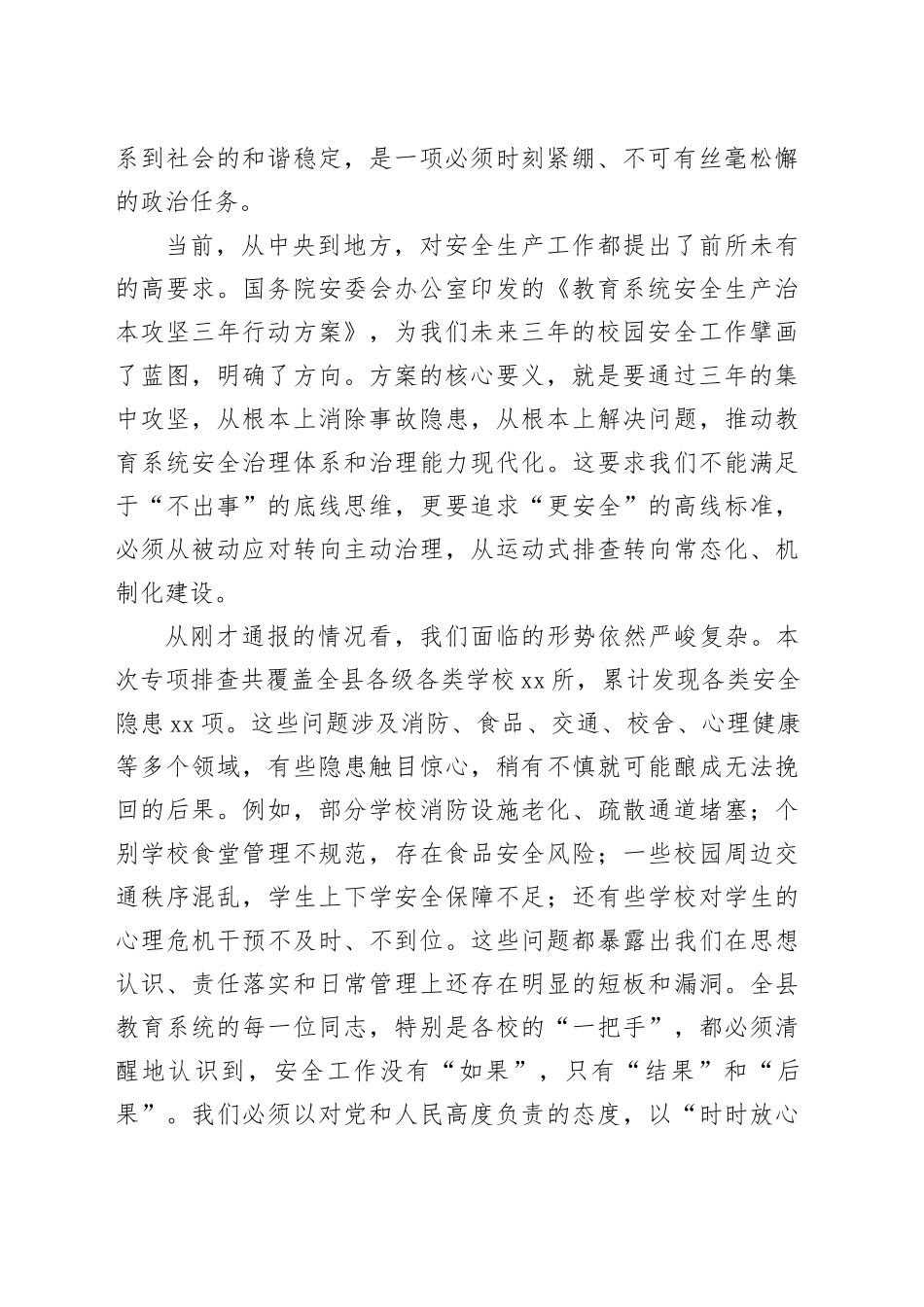 在县教育系统安全工作部署会议上的总结讲话_第2页
