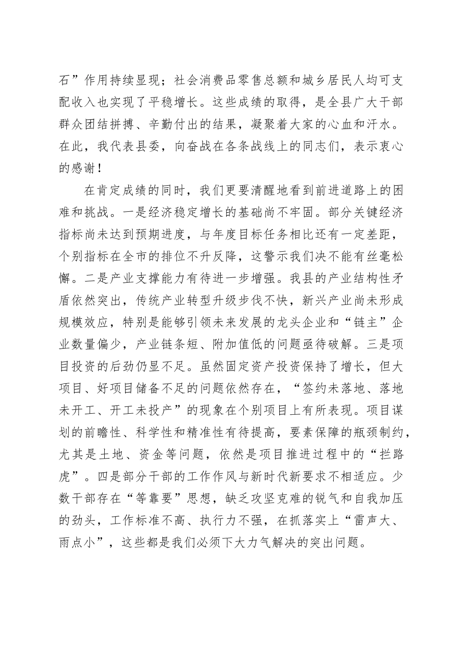 在县经济运行分析暨项目谋划推进工作会议上的讲话_第2页