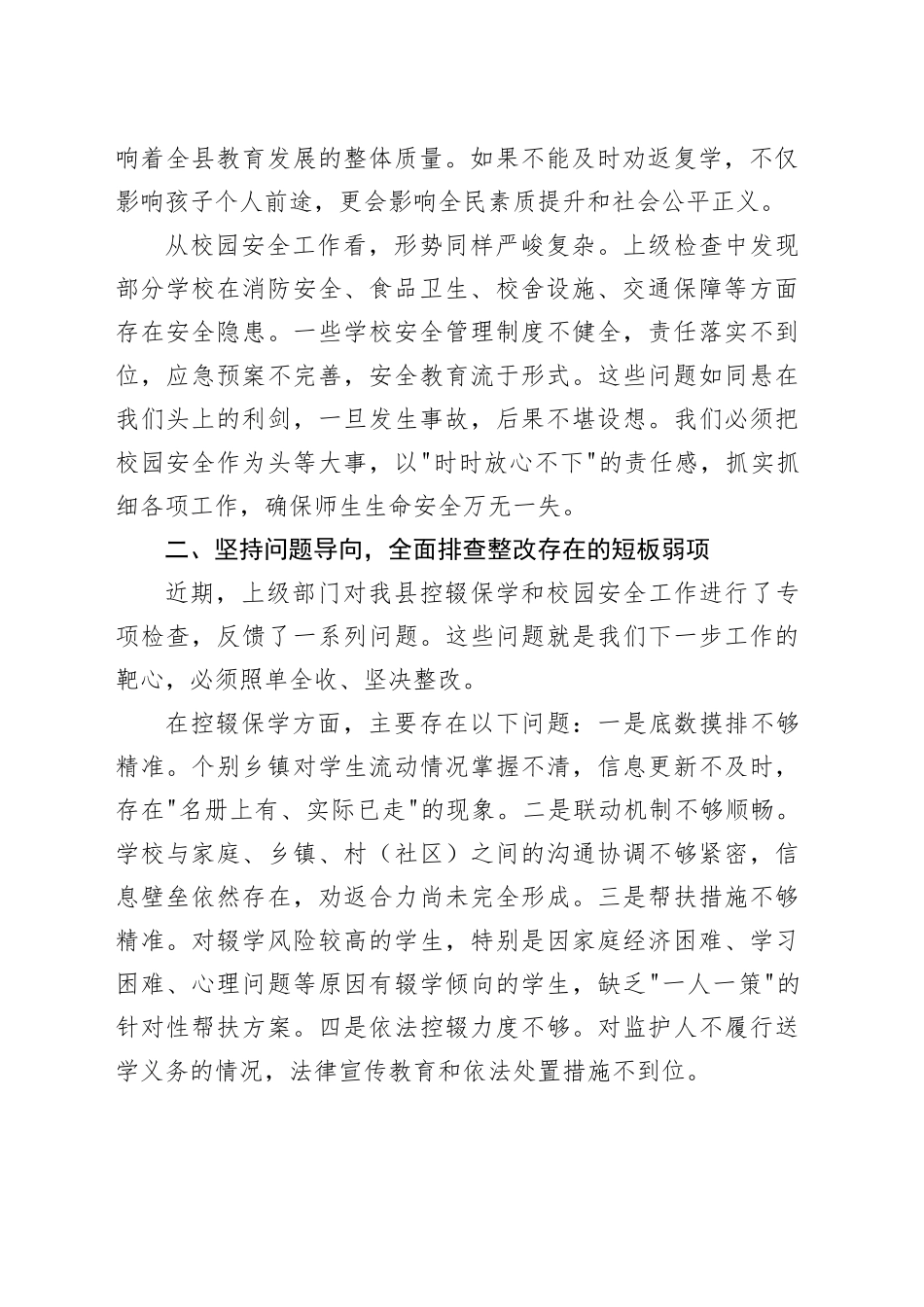 在县控辍保学暨校园安全工作会议上的讲话_第2页