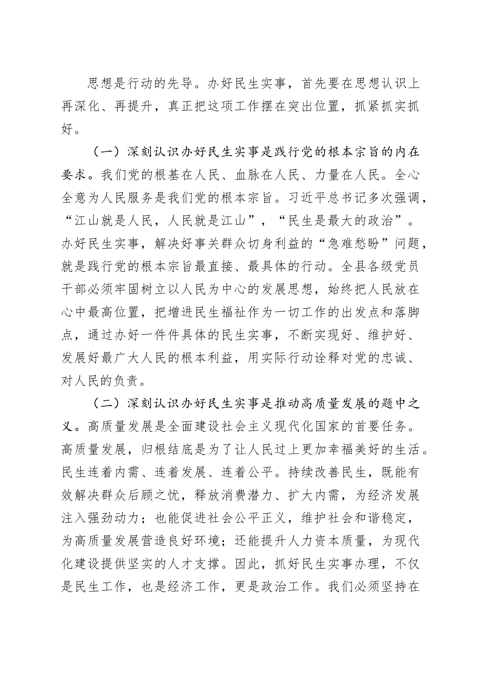 在县民生实事办理推进会上的讲话_第2页