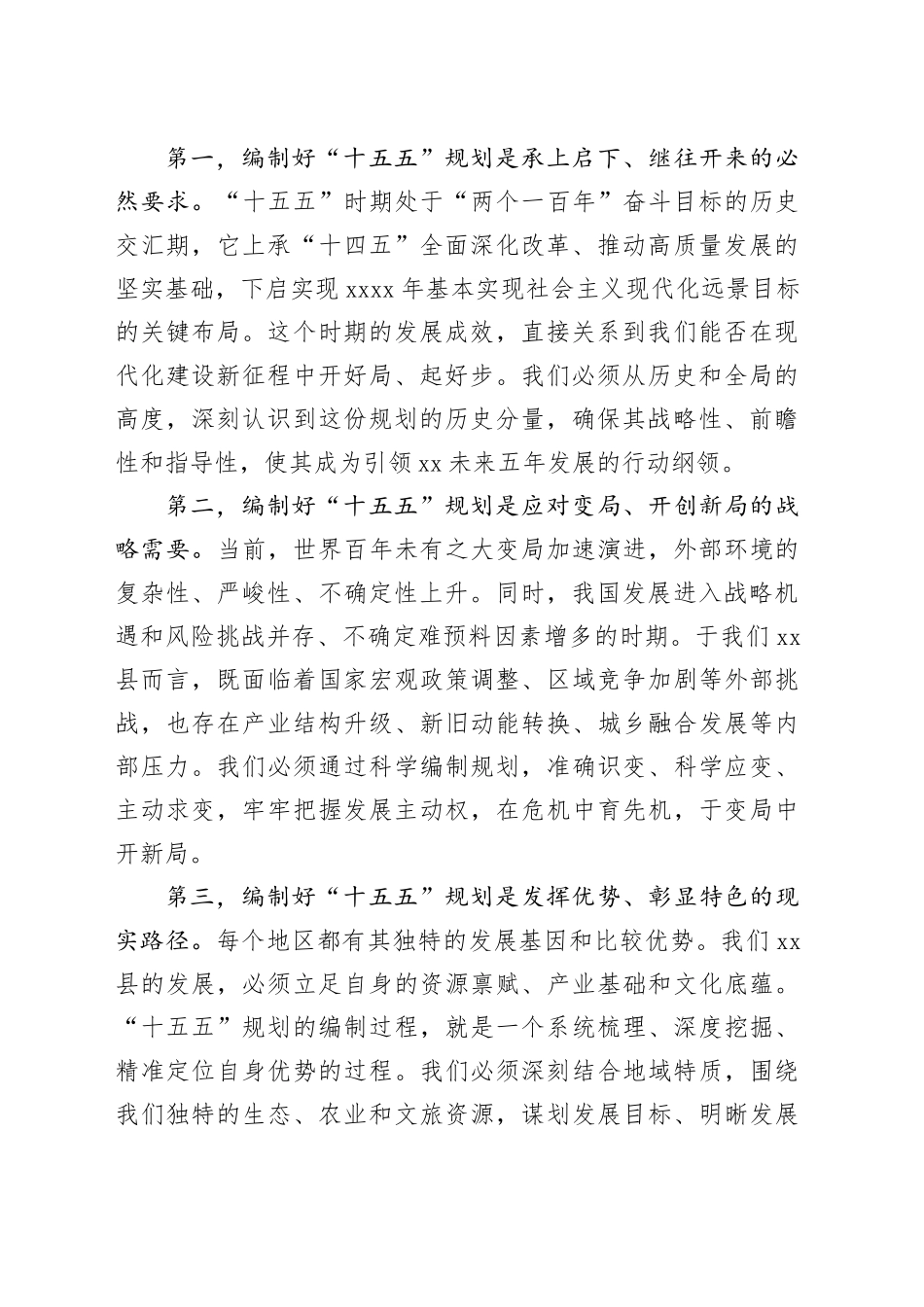 在县全县“十五五”规划编制工作调度会议上的讲话_第2页