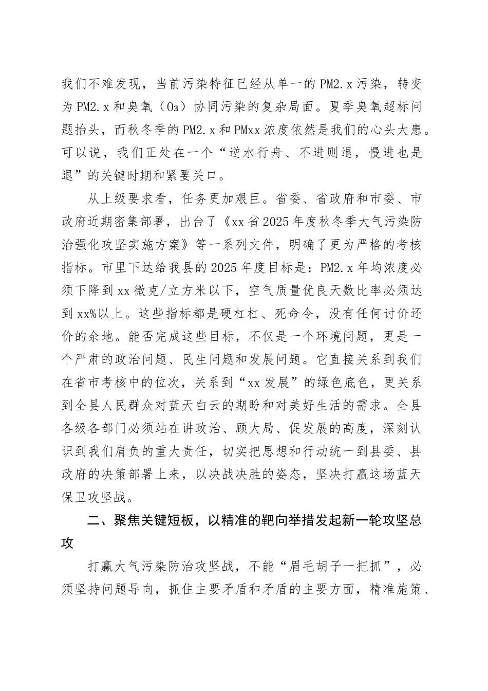 在县全县大气污染防治工作调度会议上的讲话_第2页