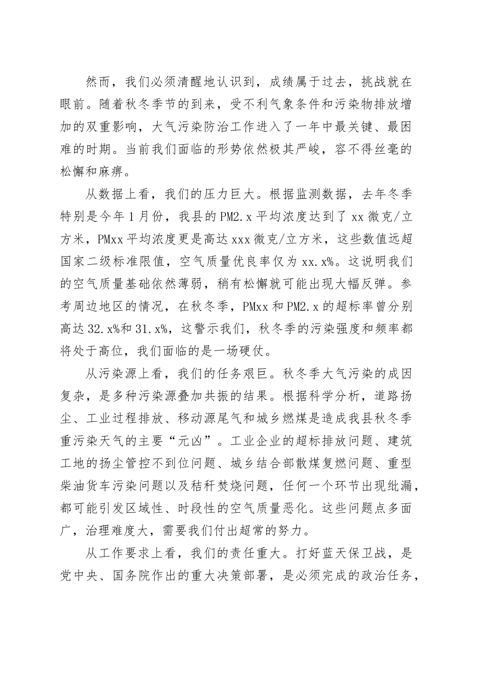 在县全县秋冬季大气污染防治工作推进会议上的讲话_第2页