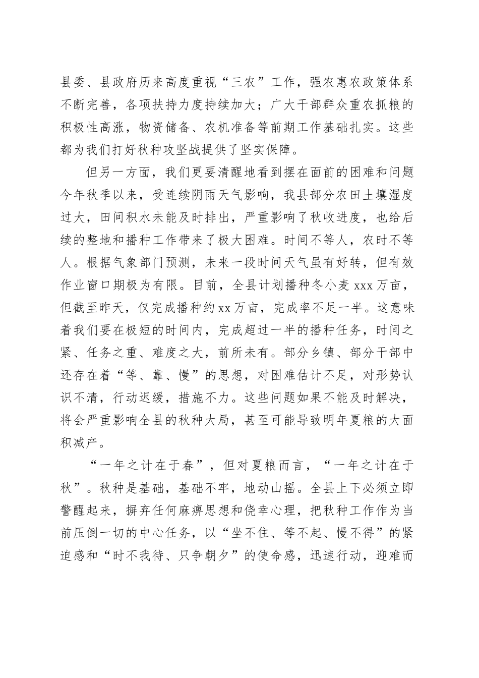 在县全县秋种秋管工作会议上的讲话_第2页
