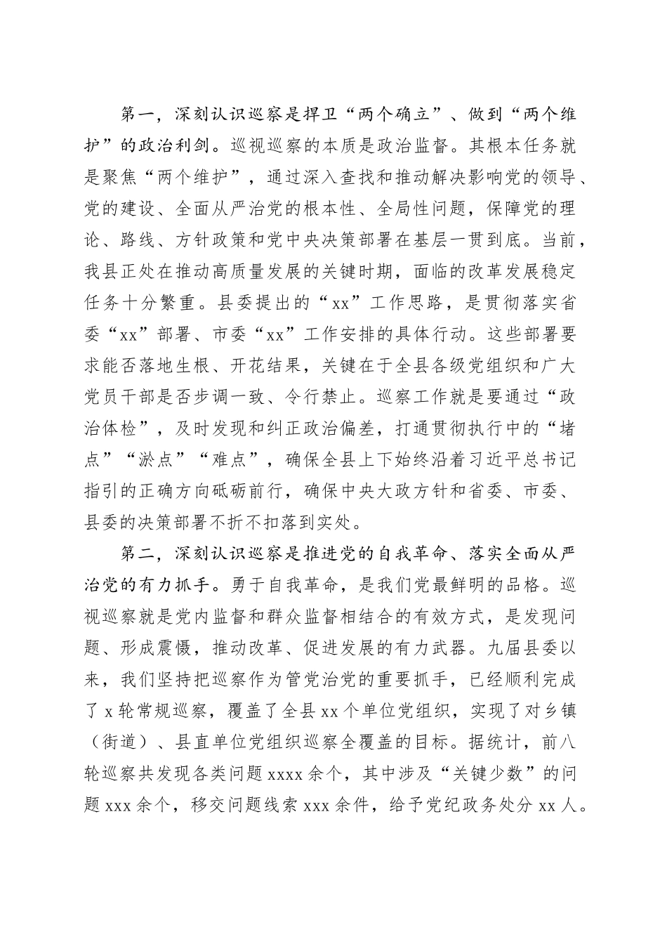在县全县巡察工作会议暨九届县委第九轮巡察动员部署会上的讲话_第2页