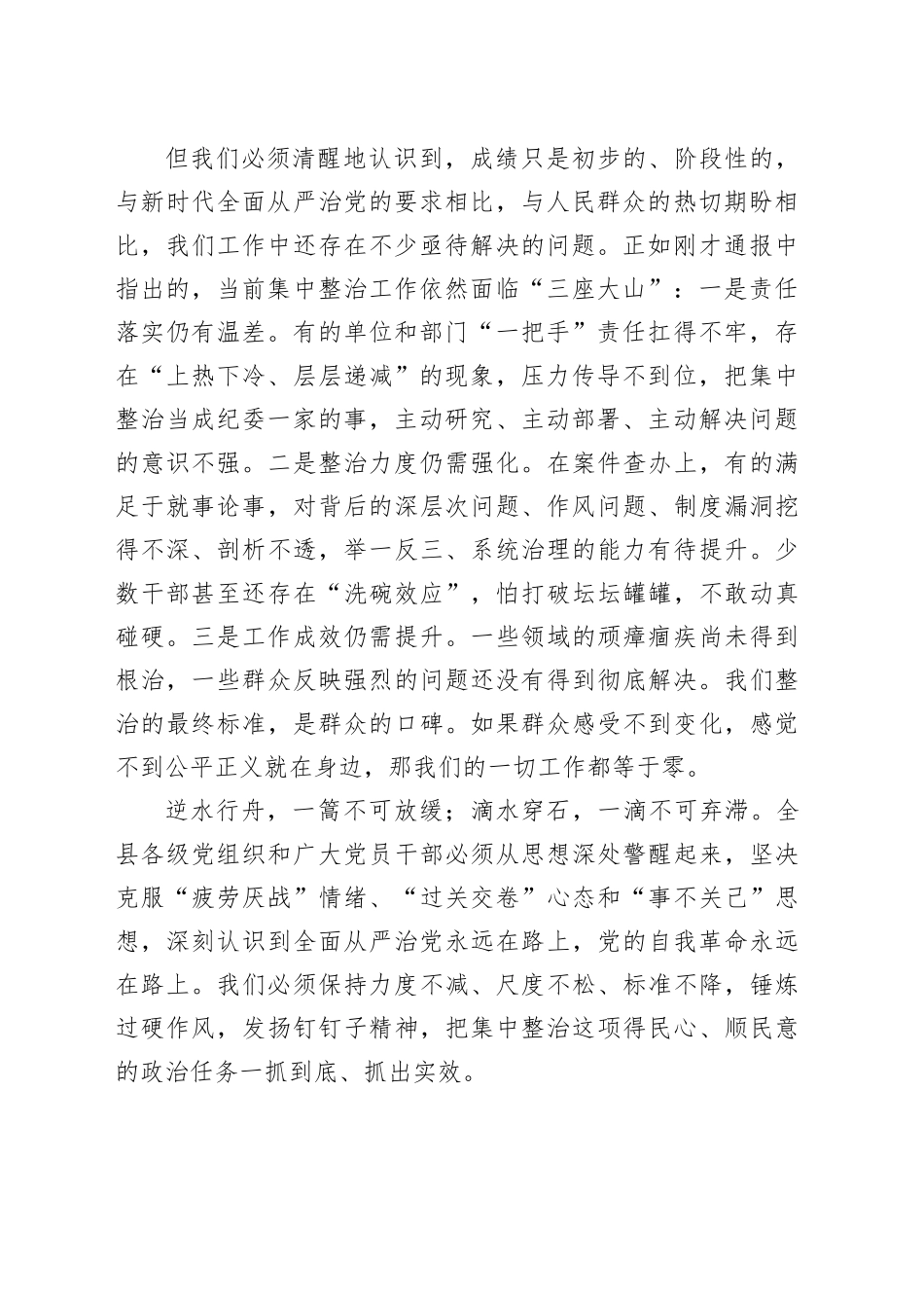 在县群众身边不正之风和腐败问题集中整治工作推进会上的讲话_第2页