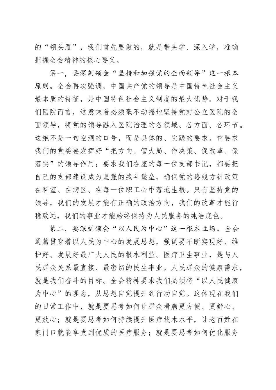 在县人民医院党委学习贯彻党的二十届四中全会精神专题会议上的讲话20251111_第2页