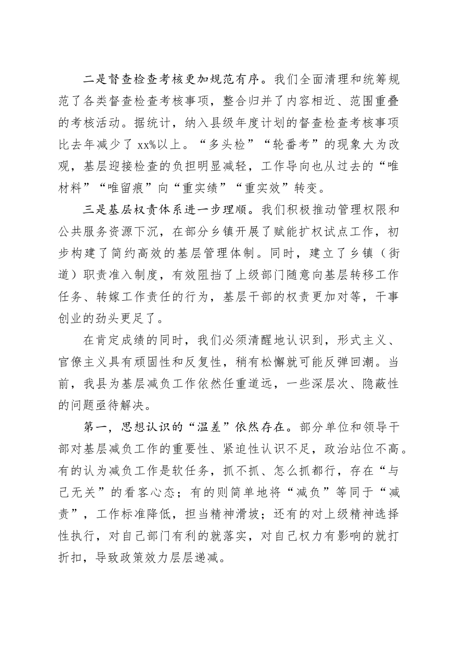 在县三季度县级层面整治形式主义为基层减负专项机制工作会议上的讲话_第2页