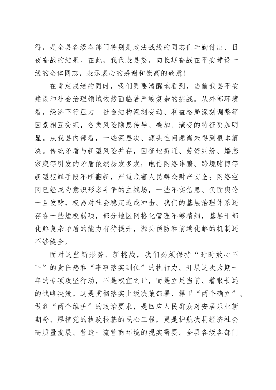 在县深化平安建设基层社会治理创优提质专项攻坚行动动员部署会上的讲话_第2页