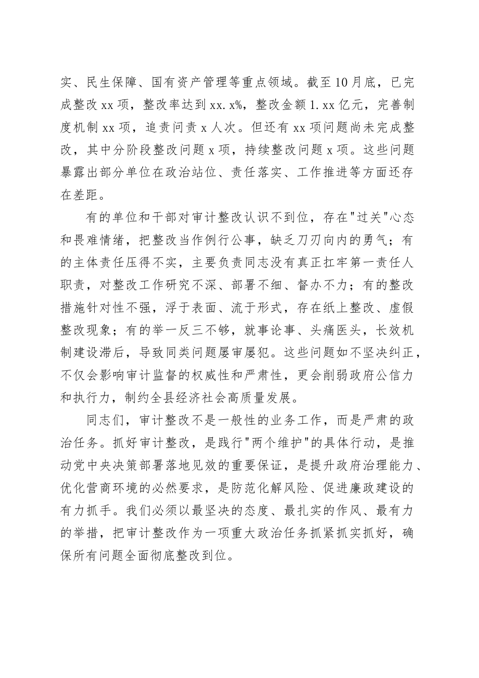 在县审计查出问题整改工作专题会上的讲话_第2页