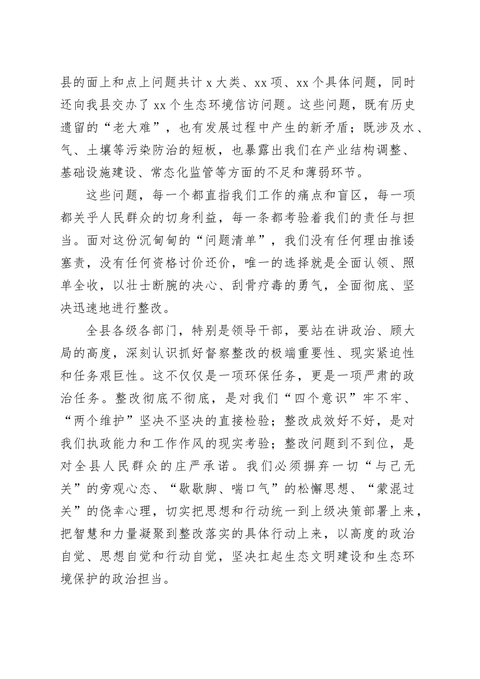 在县生态环境保护督察问题整改专班部署推进会上的讲话_第2页