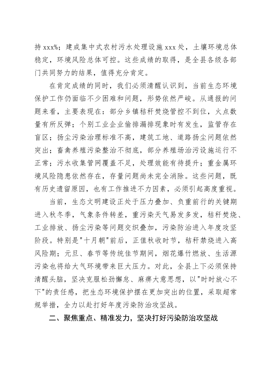 在县生态环境保护工作（扩大）会议上的讲话_第2页