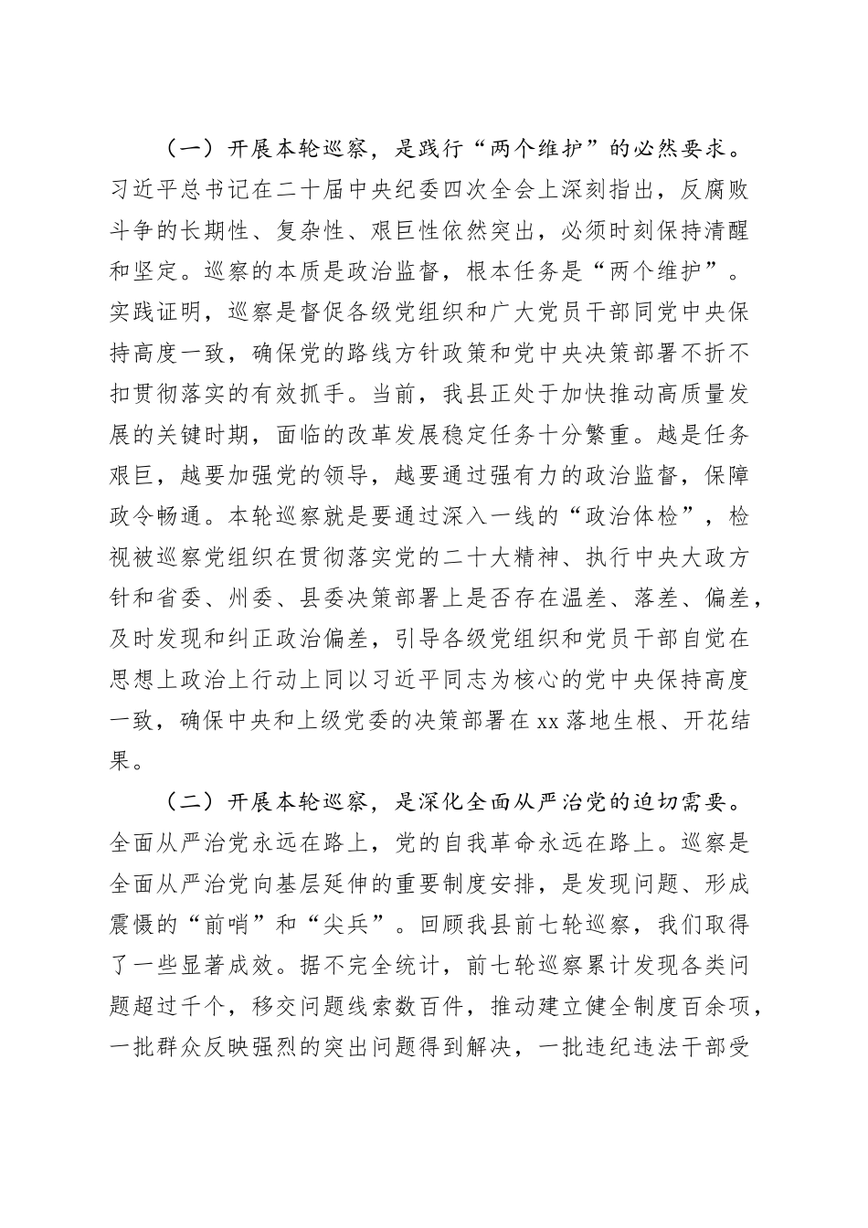 在县十三届县委第八轮巡察工作动员部署会上的讲话_第2页