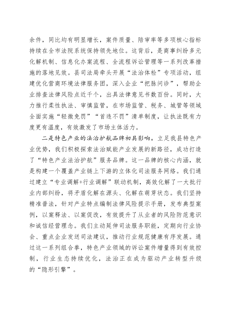 在县推进法治建设调研座谈会上的讲话_第2页